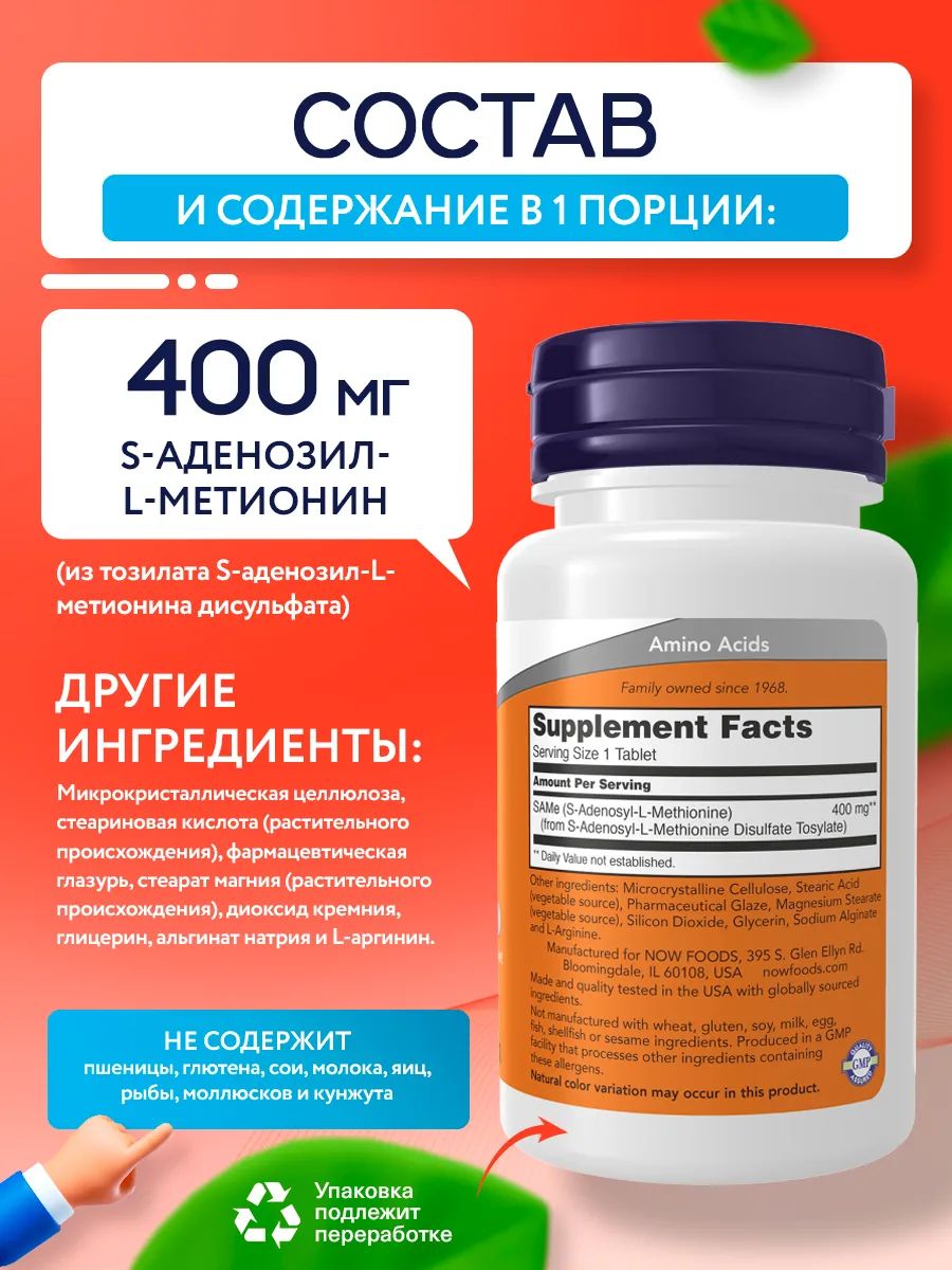 Now, SAM-E 400MG 30 TABS