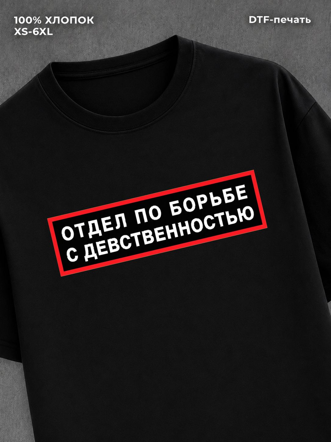 Футболка отдел по борьбе