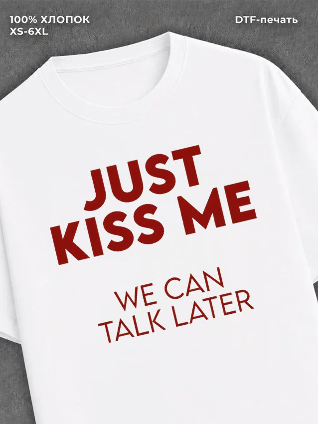 Футболка just kiss me