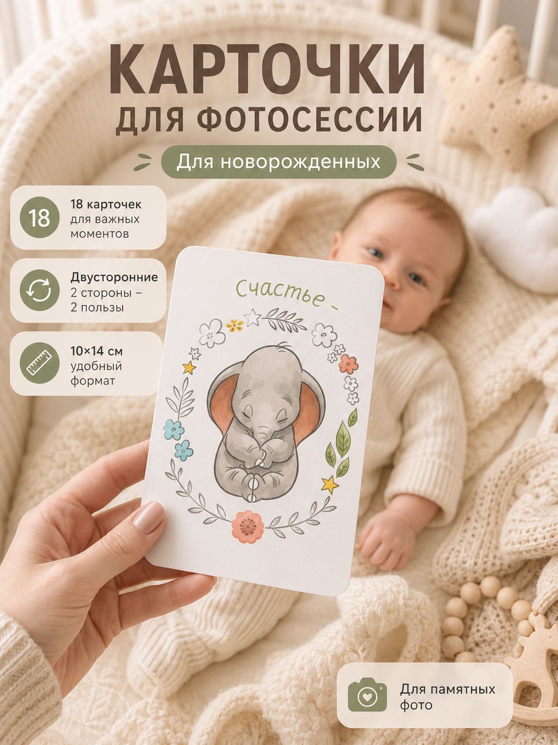 Карточки для фотосессии новорожденных "Disney", 18 карточек, двусторонние, 0+