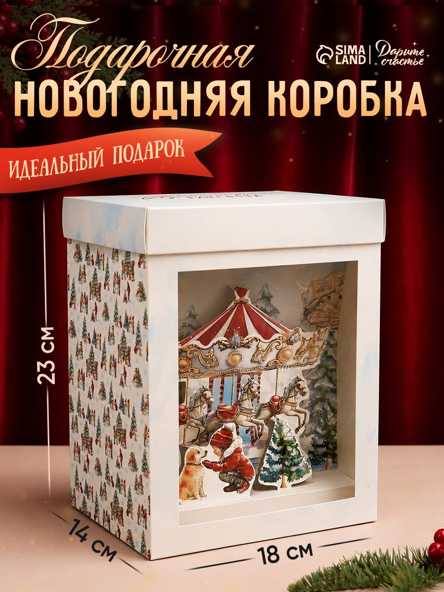 Коробка подарочная "Карусель с лошадками", 18 х 23 х 14 см