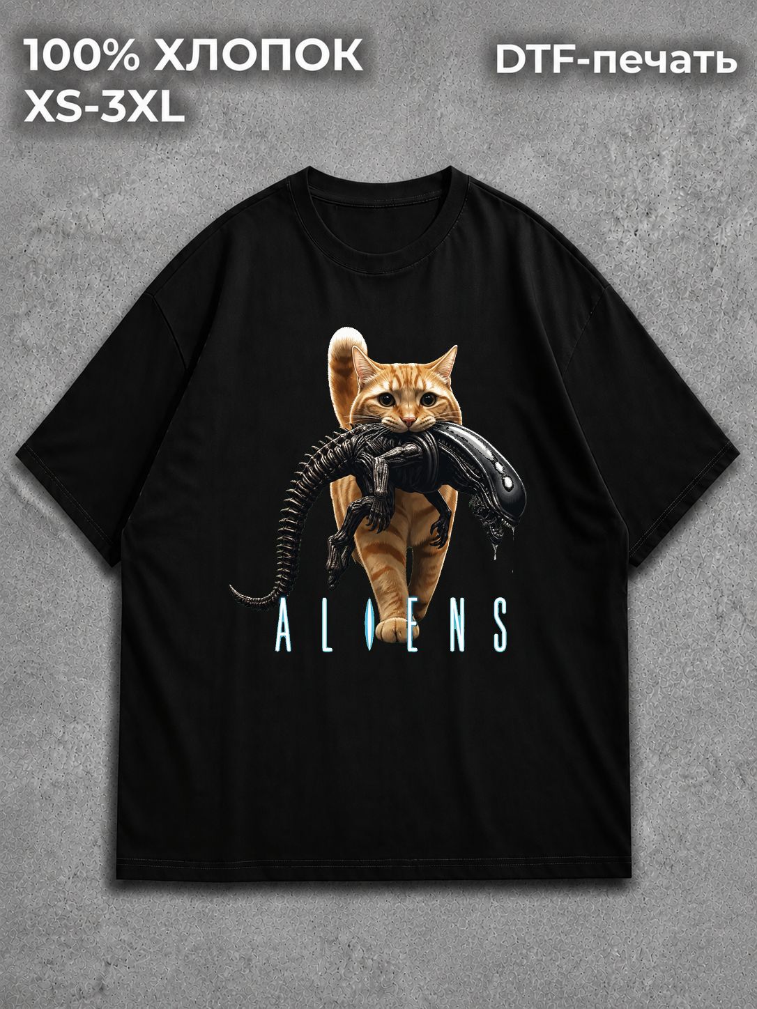 Футболка aliens