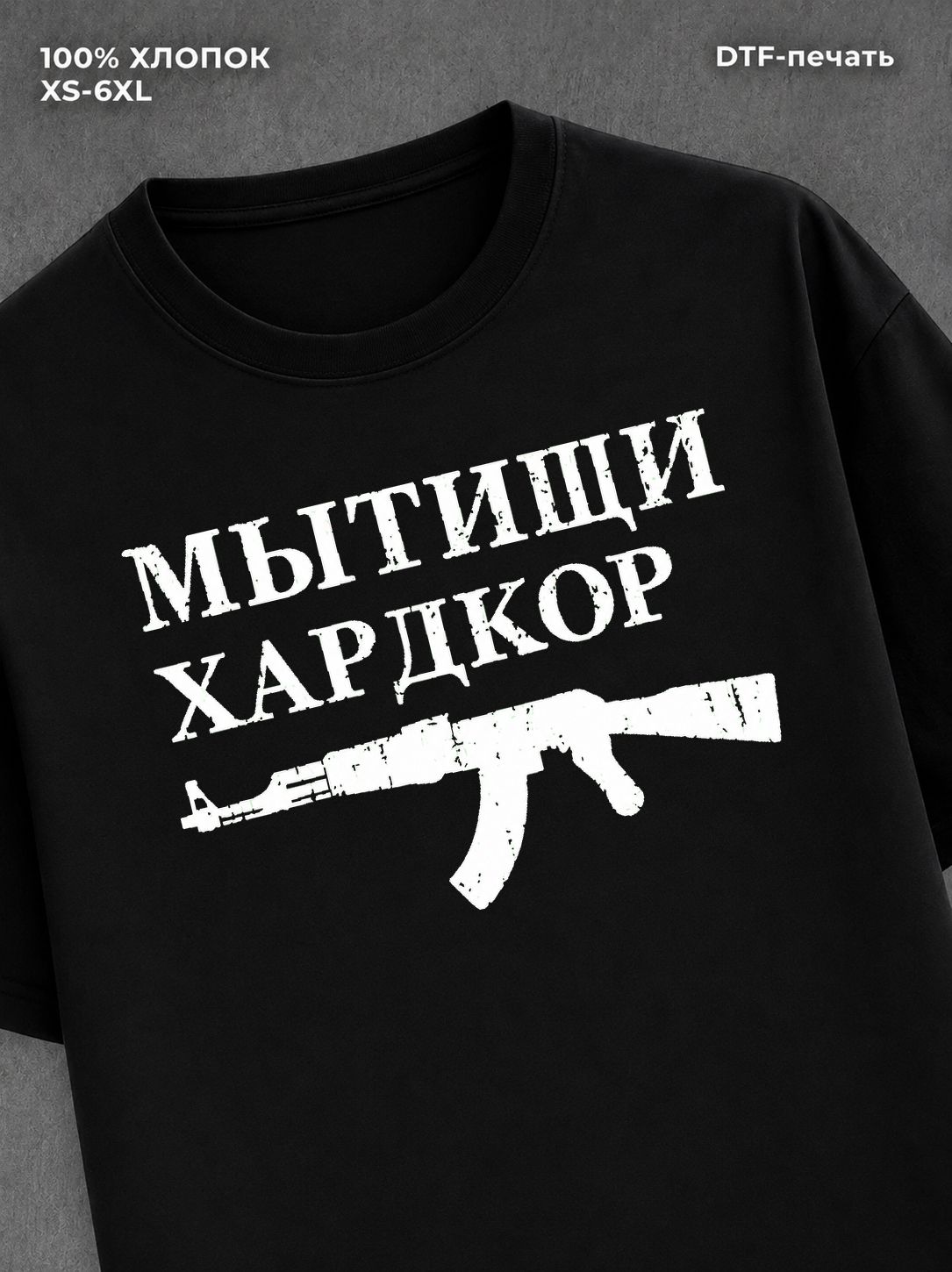 Футболка Мытищи ультрахардкор
