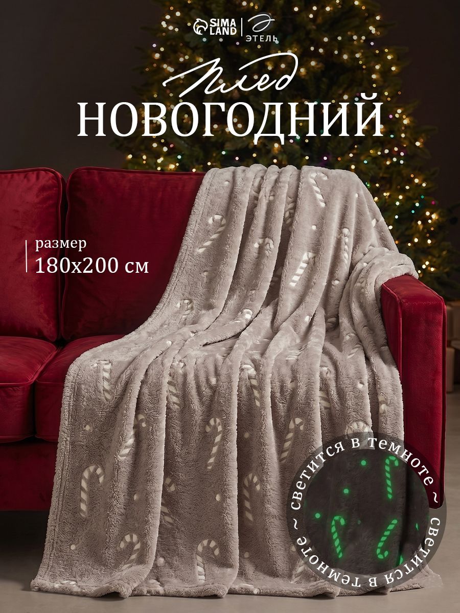 Новогодний плед 180х200 см "Candy cane" / светящийся в темноте, Велсофт