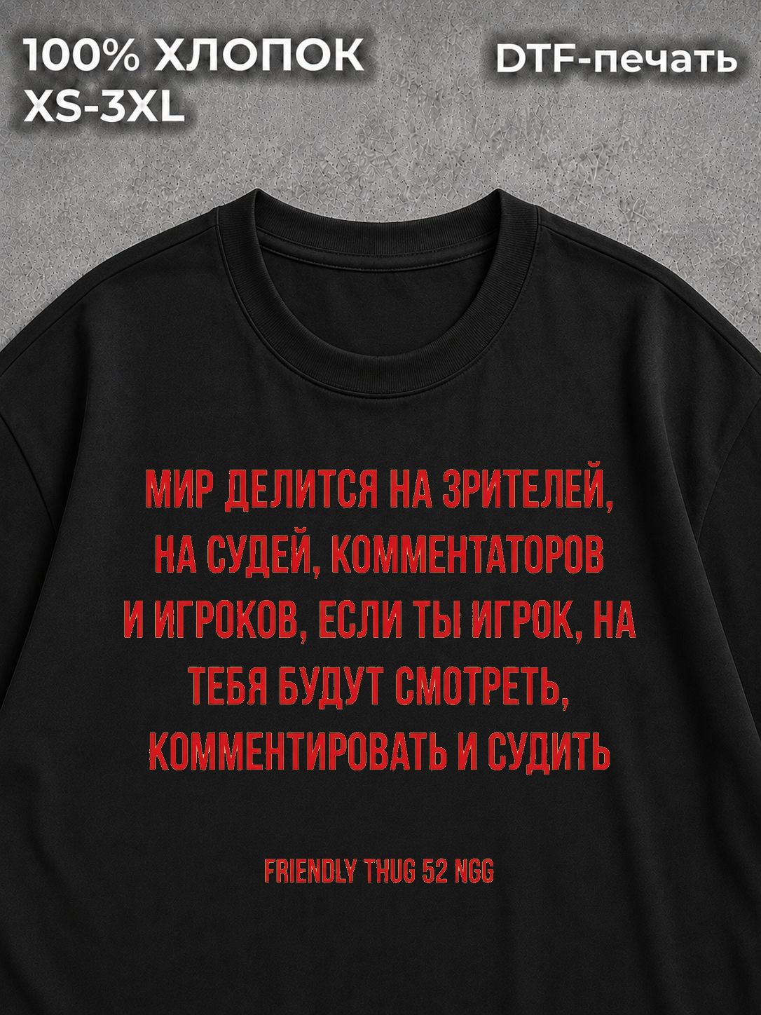 Футболка на спине Френдли Таг нгг 52