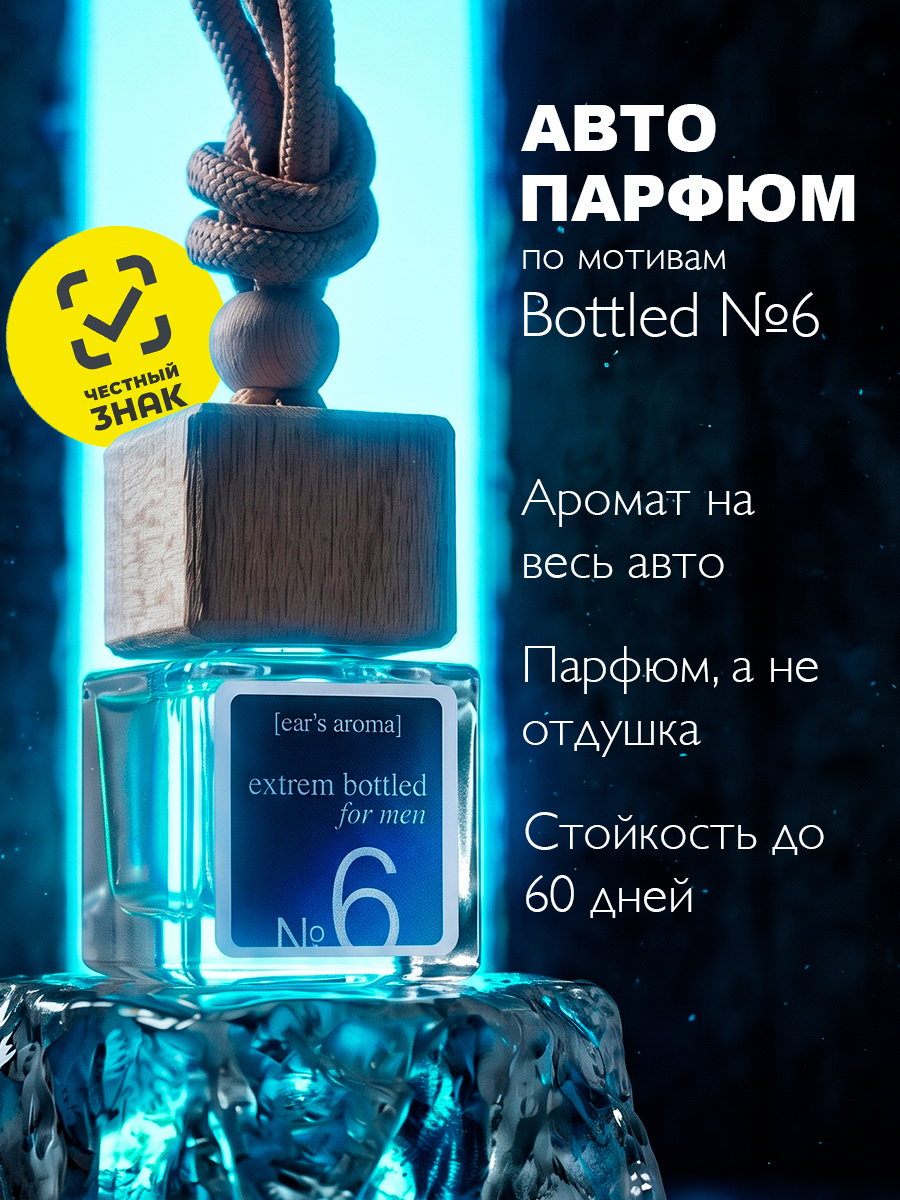 АромаАтом 汽车芳香剂, 皮革, 香水, 6 毫升