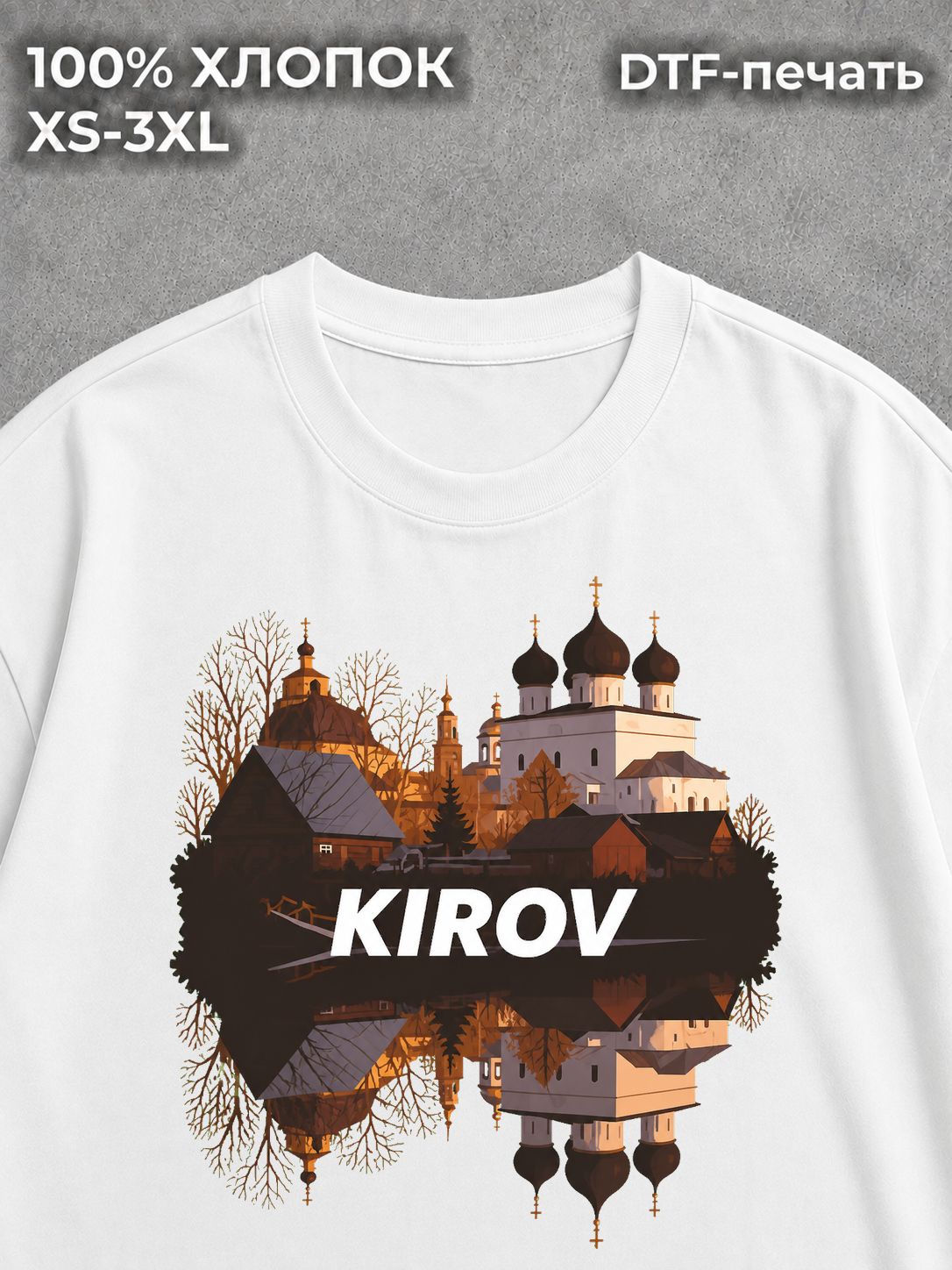 Футболка Киров Вятка