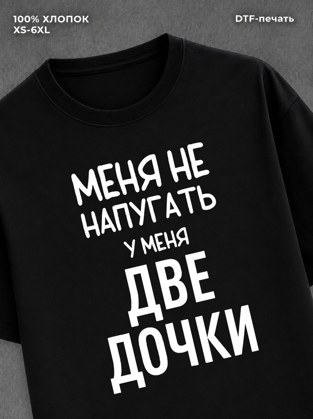 Футболка прикольной надписью У меня две дочки