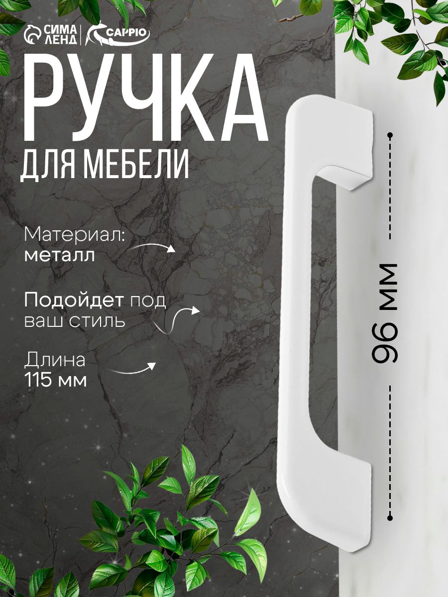 Мебельная ручка скоба RSC104, м/о 96, 1 шт.