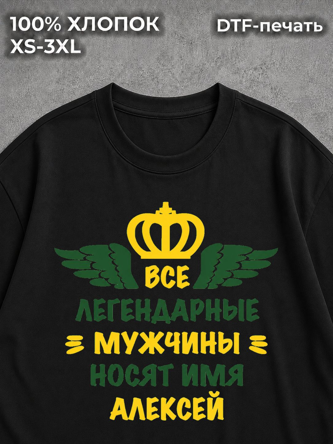 Футболка Алексей Лёша