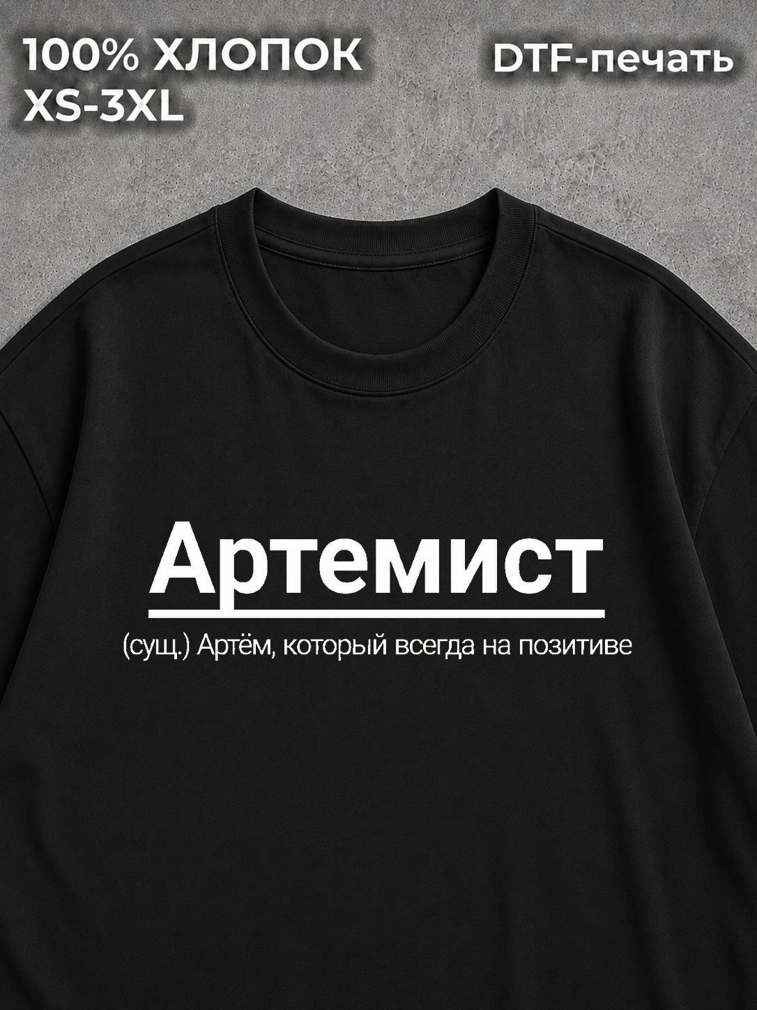 Футболка Артём
