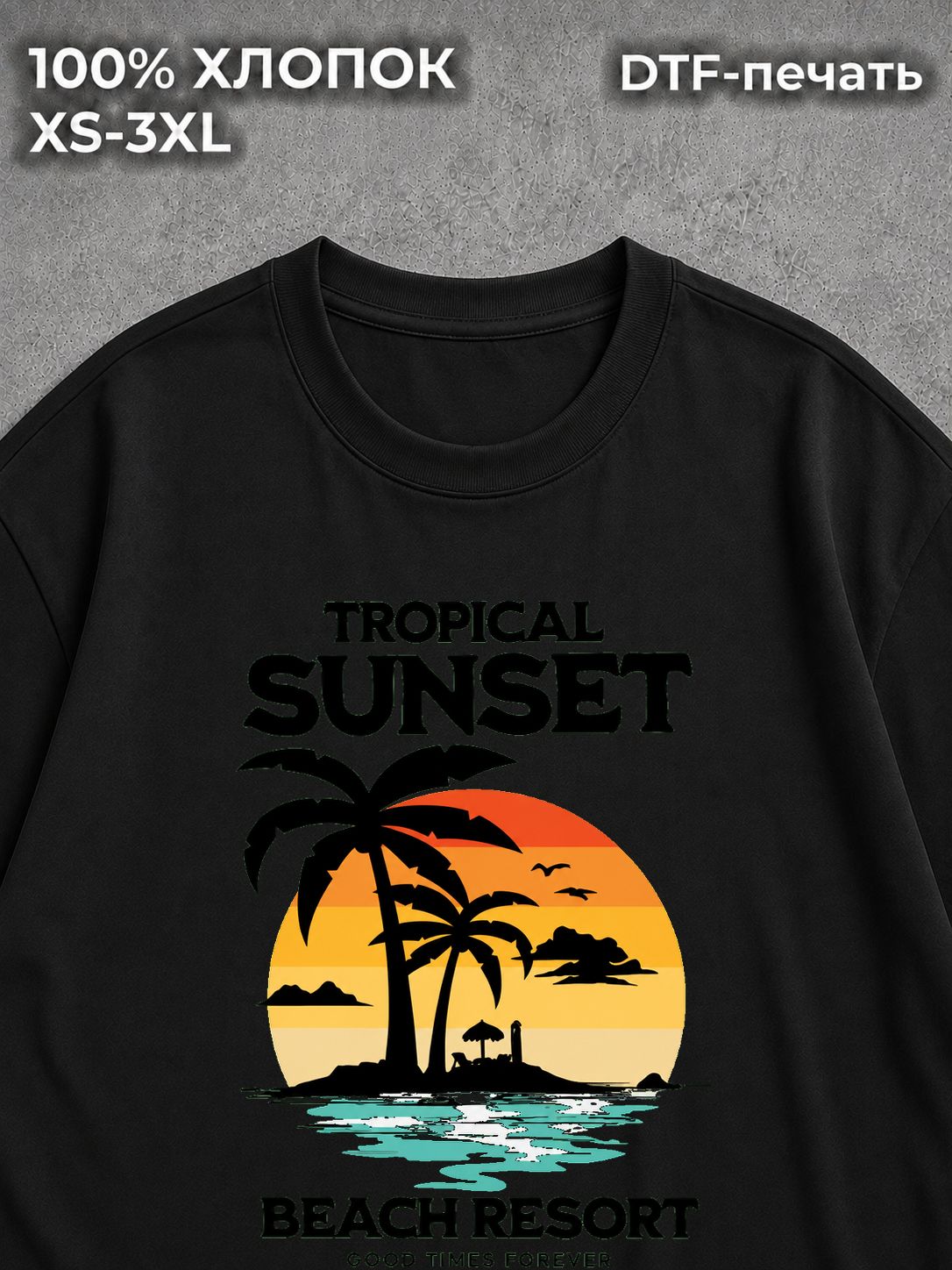 Футболка Tropical sunset текила пляж солнце