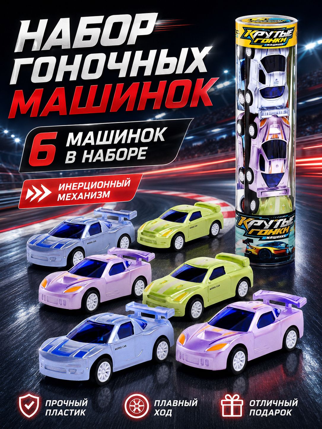 Набор машинок для мальчиков " Крутые гонки " / Машинка детская, коврик