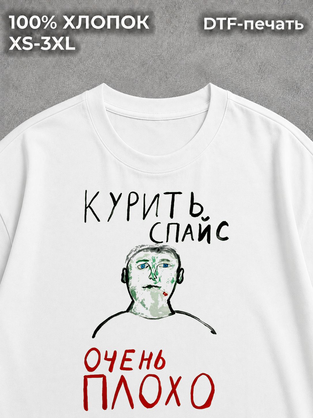 Футболка оверсайз Курить спайс очень плохо мем y2k