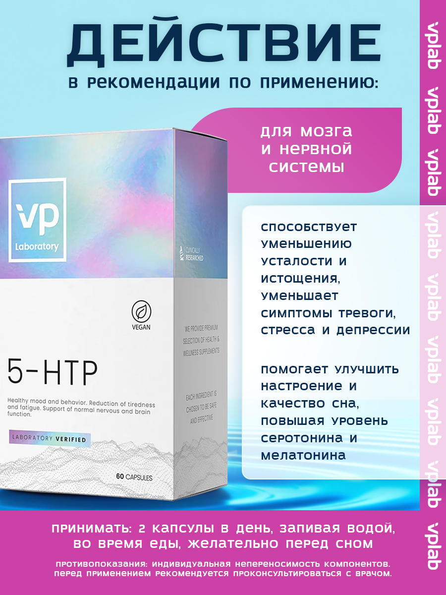 Vplab, 5-HTP 60 caps