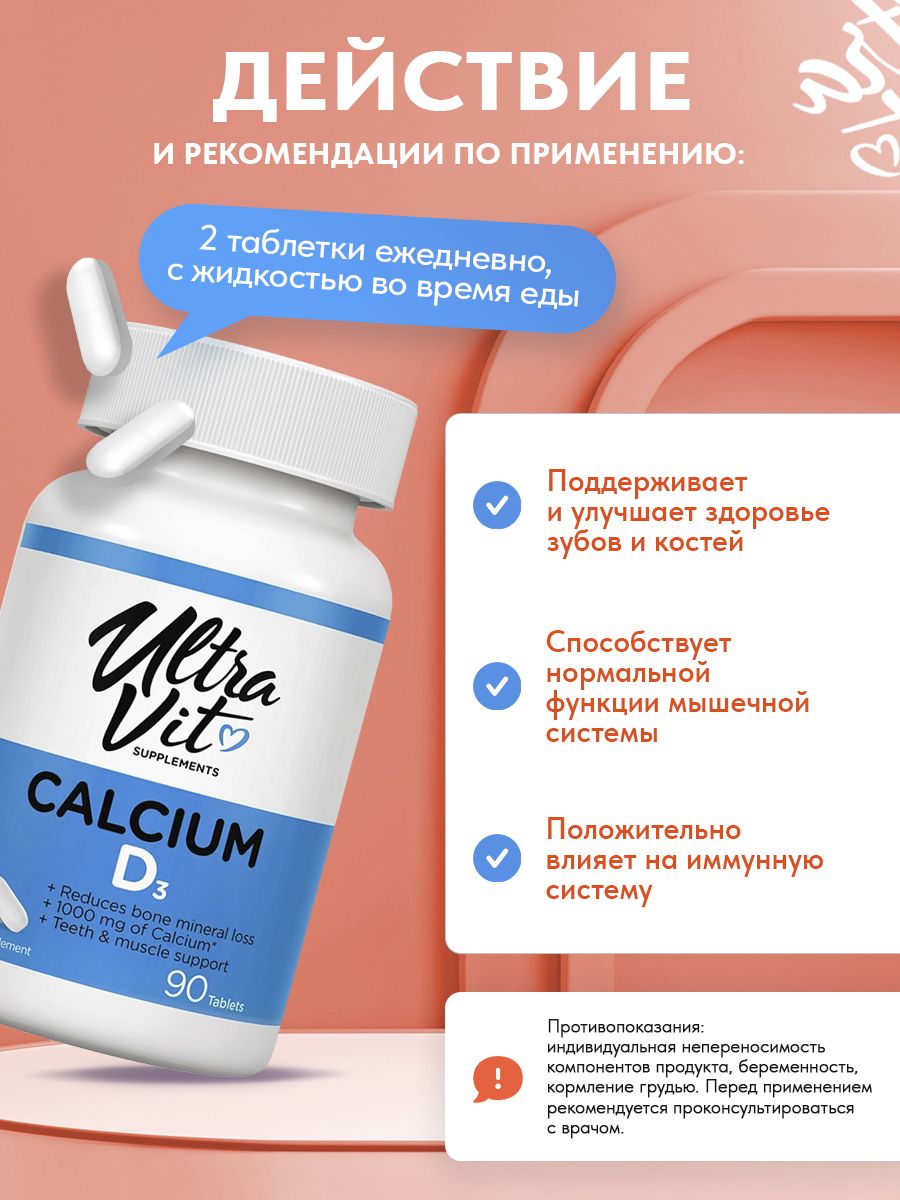 Ultravit, Calcium D3 - 90tabs