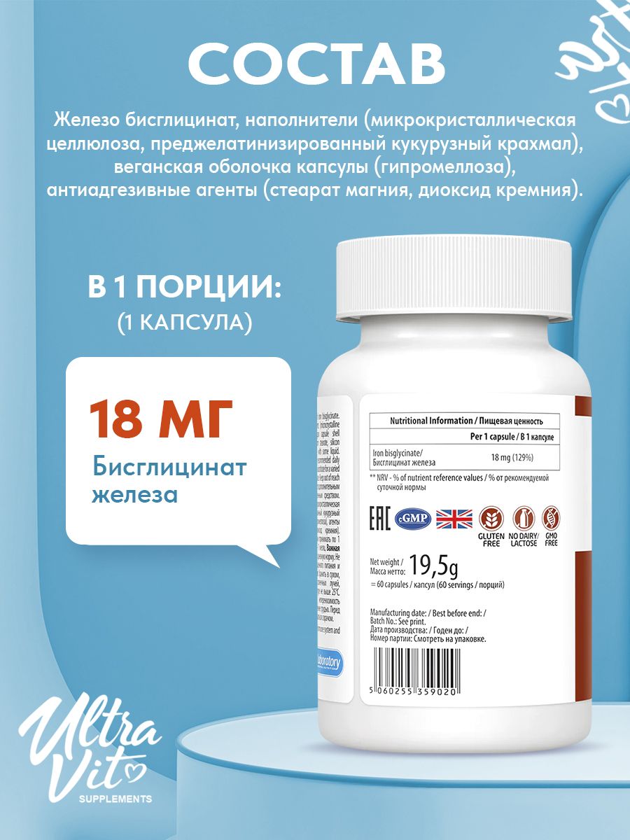 Ultravit, Iron, 60 капсул