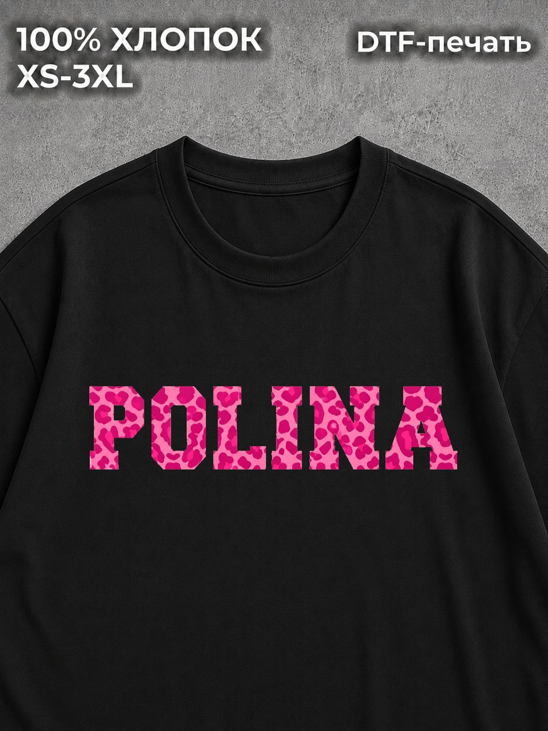 Футболка Полина