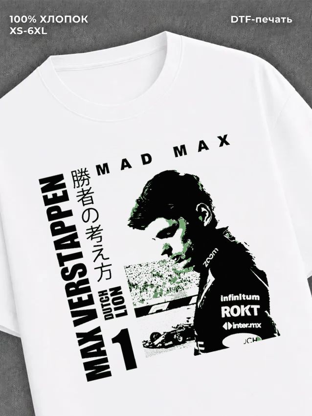 Футболка Max Verstappen