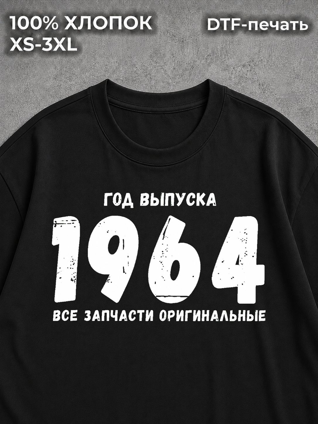 Футболка 1964 год