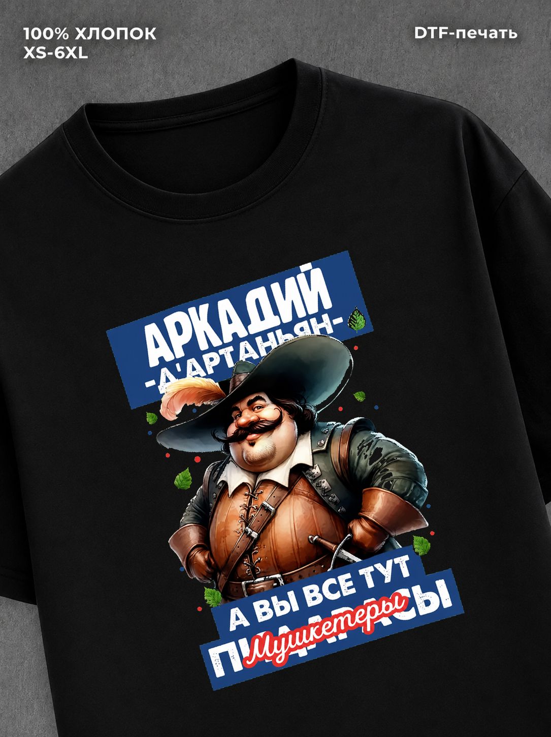 Футболка прикольная именная Аркадий