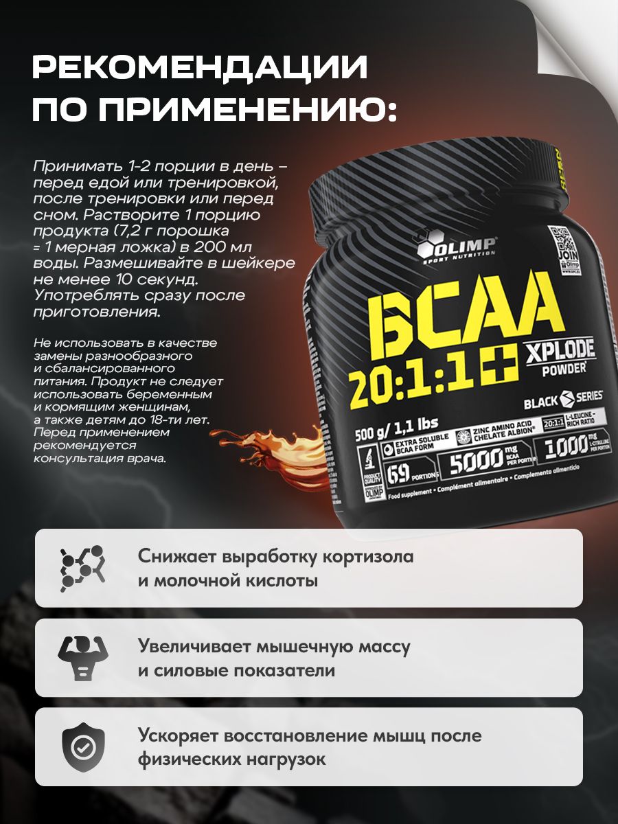 Olimp Nutrition, BCAA 20:1:1 Xplode powder, 500 г, кола