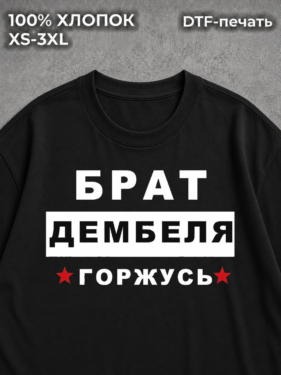 Футболка Брат дембеля