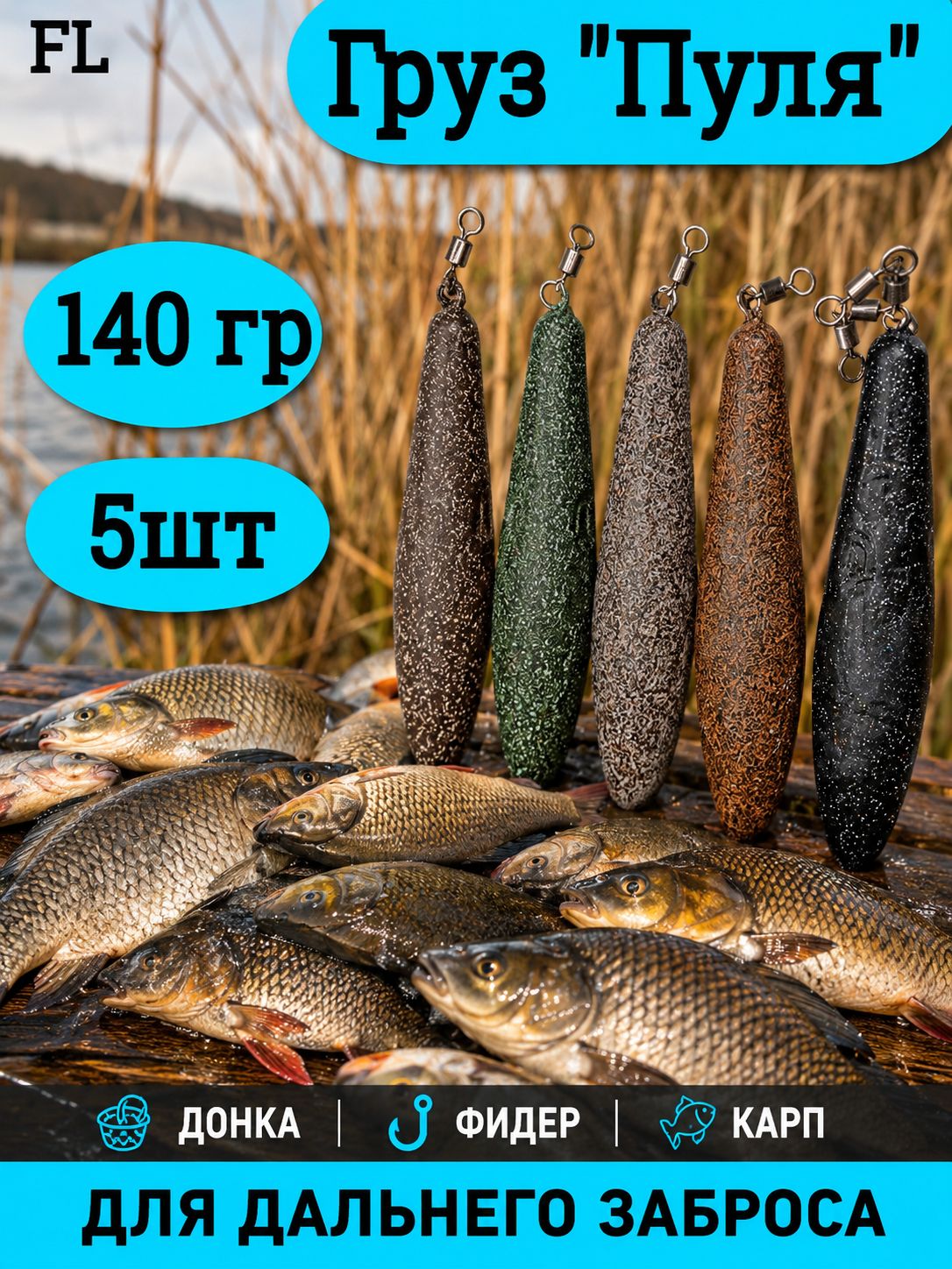 Грузило пуля, 140 г, комплект 5 шт, цвет ассорти, для донной оснастки