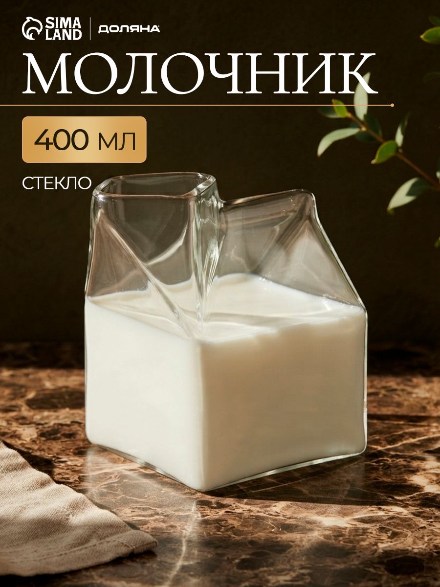 Молочник стеклянный "Пакет", 400 мл