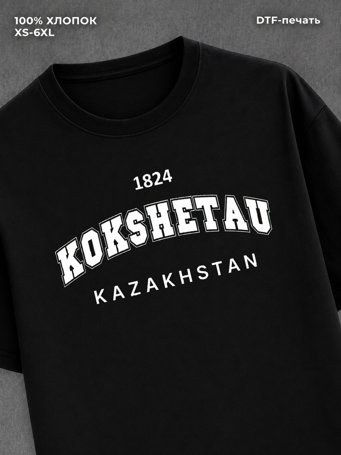 Футболка надписью Кокшетау Kokshetau