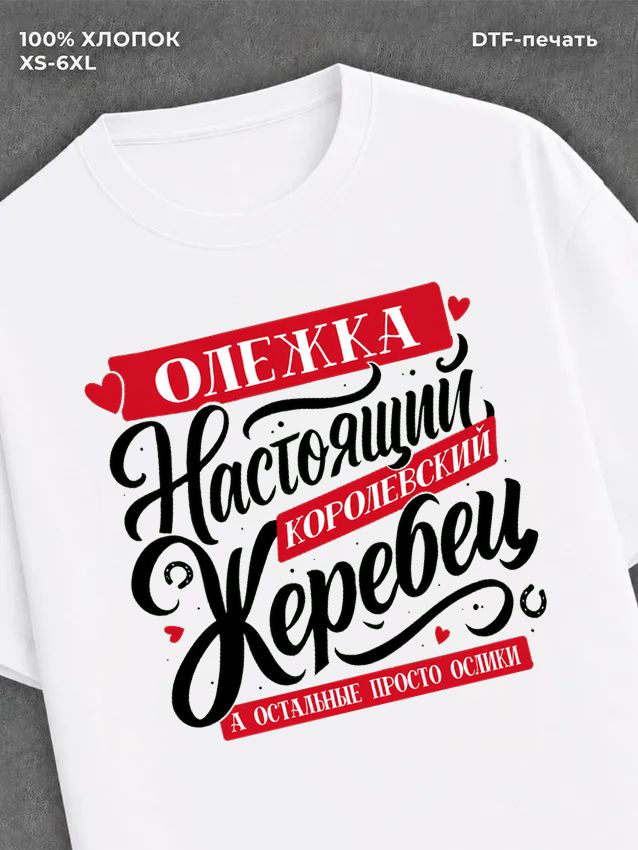 Футболка Олег