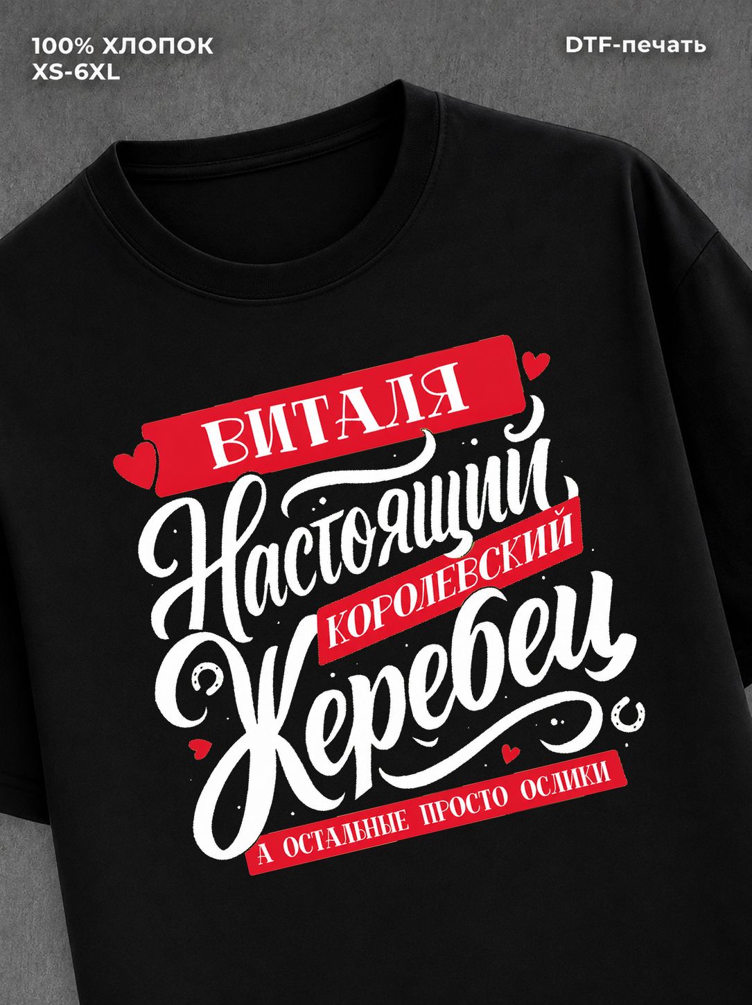 Футболка Виталий