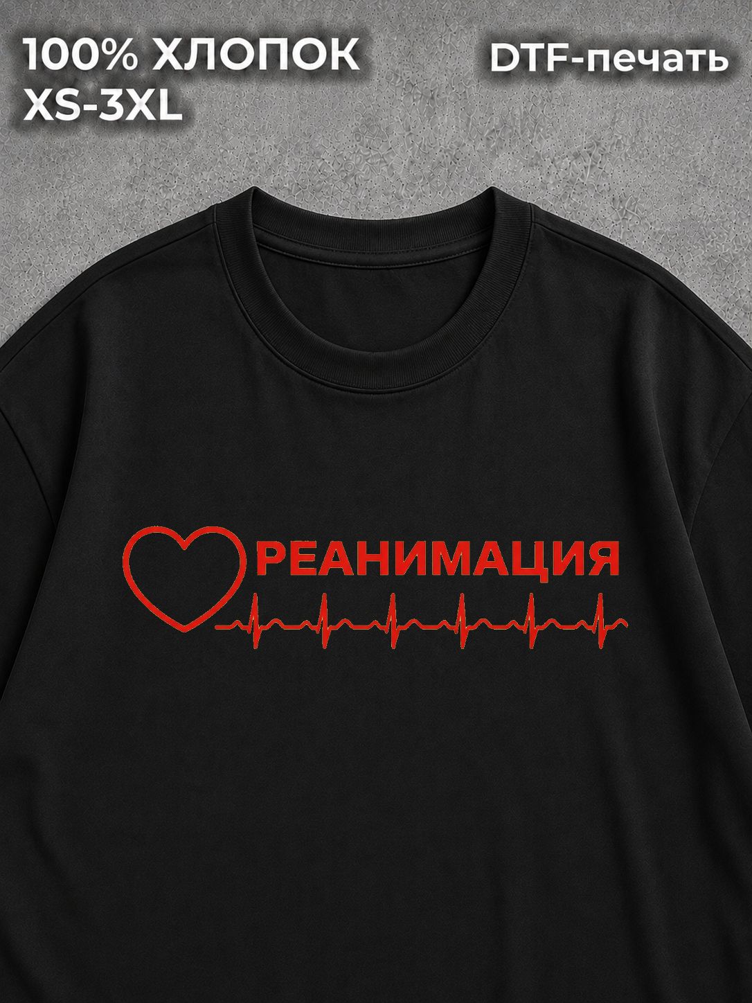 Футболка Отделение анестезиологии и реанимации