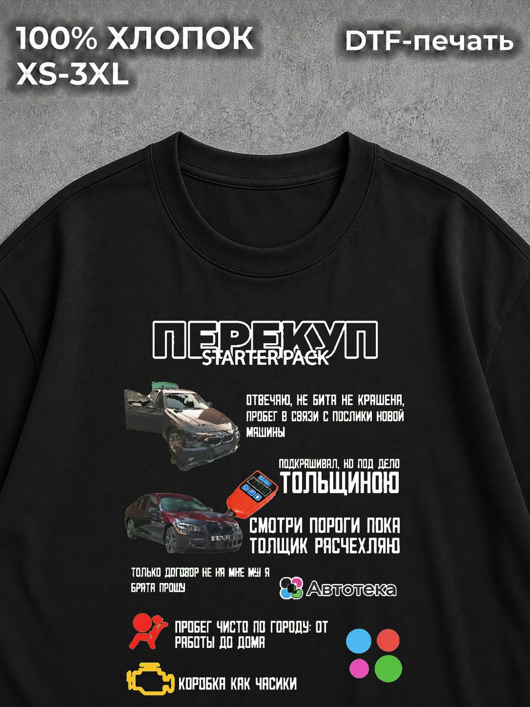 Футболка Перекуп