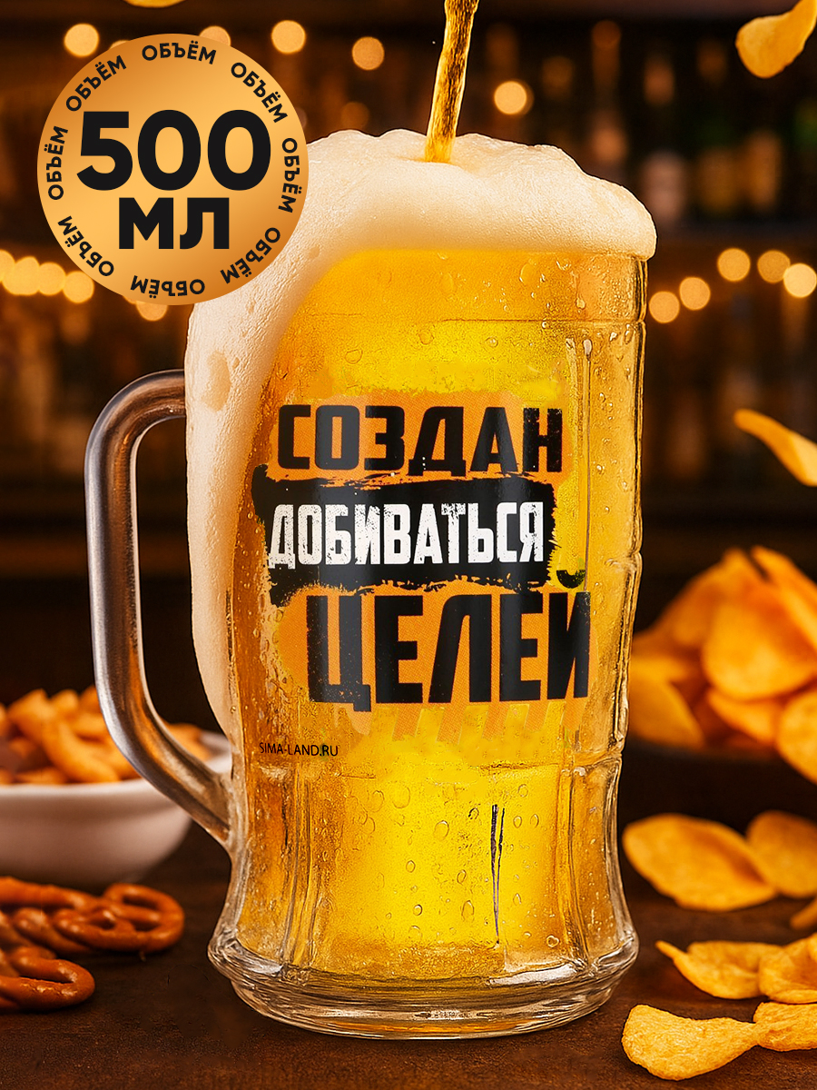 Пивная кружка, 500 мл, бокал для пива