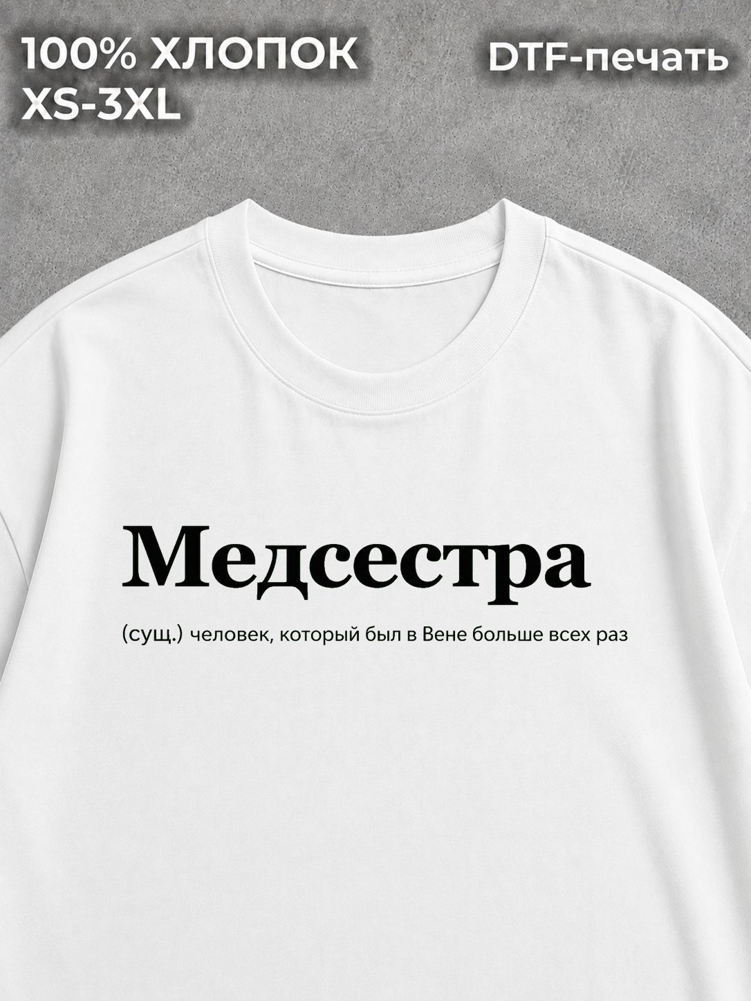 Футболка Медицина Медсестра