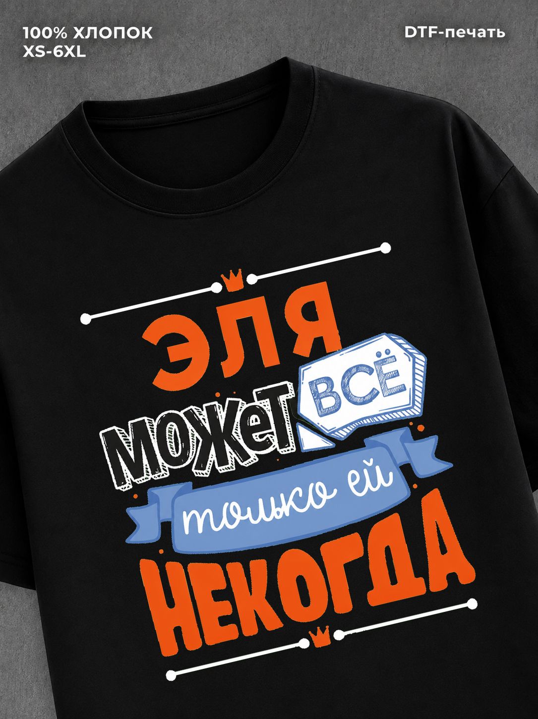 Футболка Эля