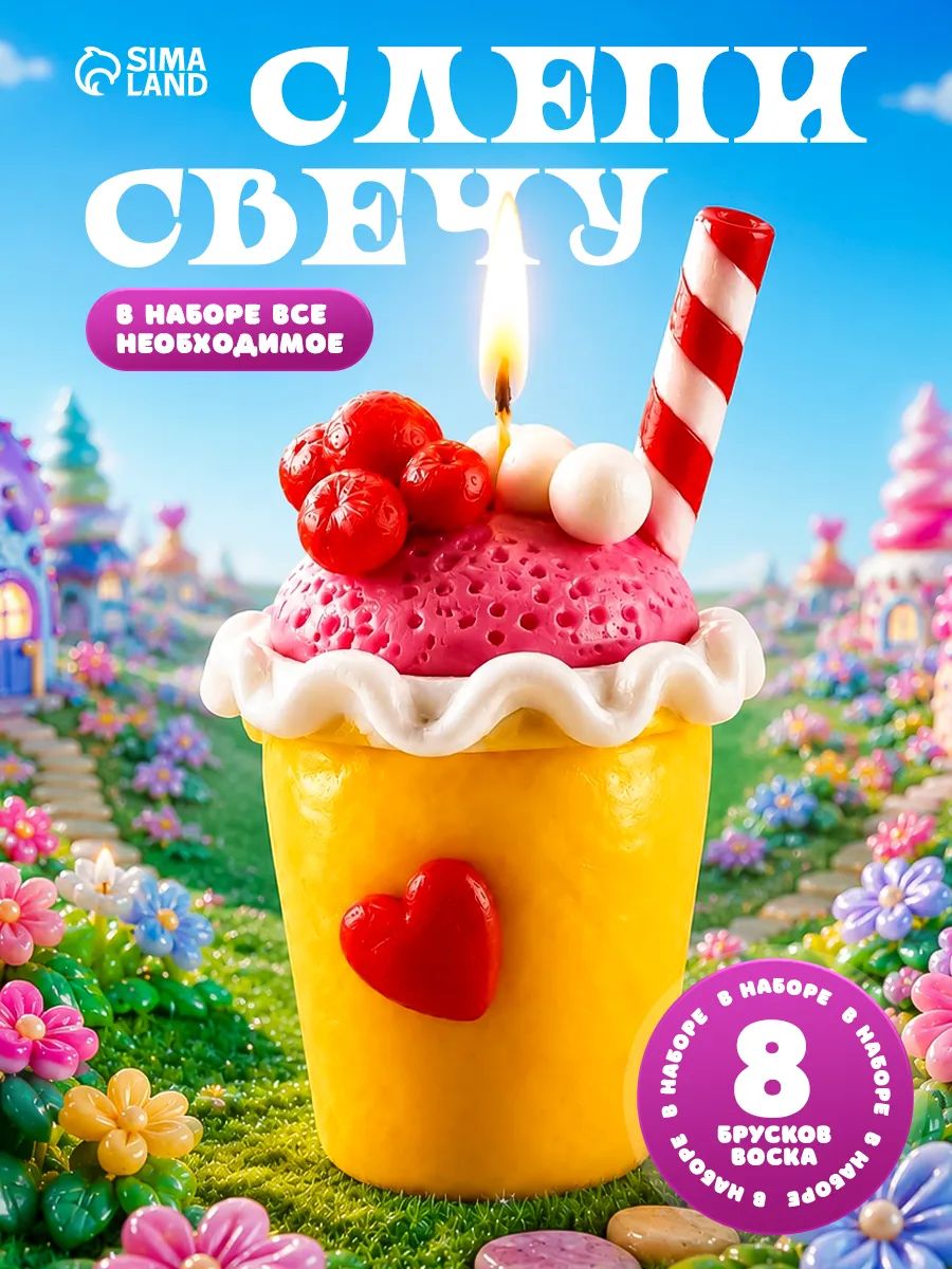 Свеча своими руками / "Коктейль" / детский набор для творчества / сделай сам