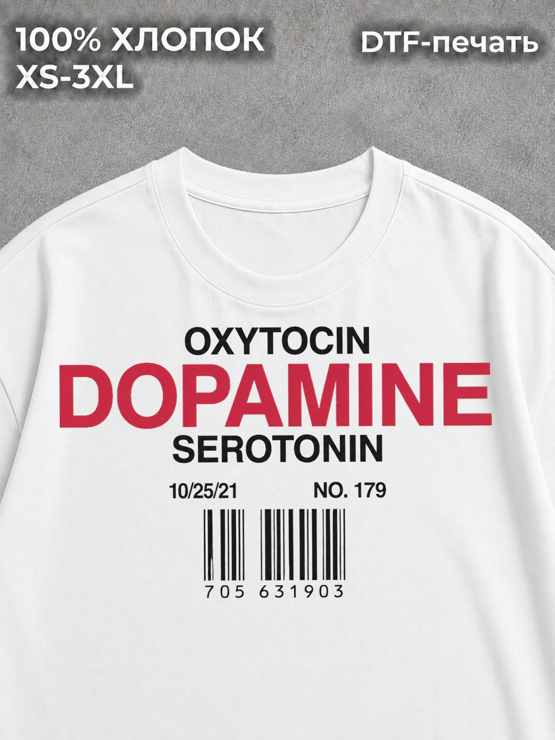 Футболка Дофамин