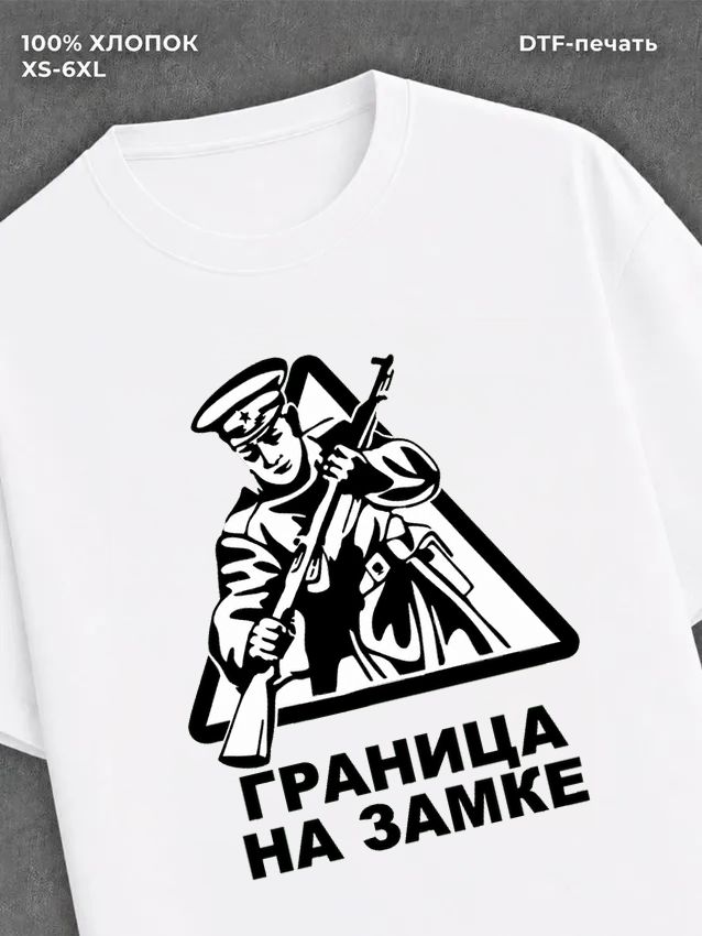 Футболка Пограничные войска