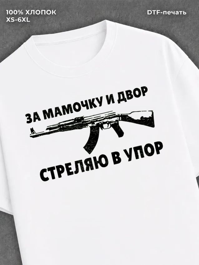 Футболка За Мамочку