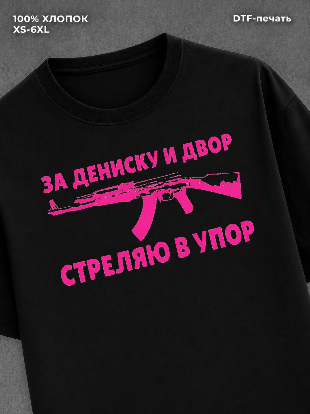 Футболка Дениска