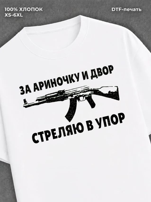 Футболка Ариночка