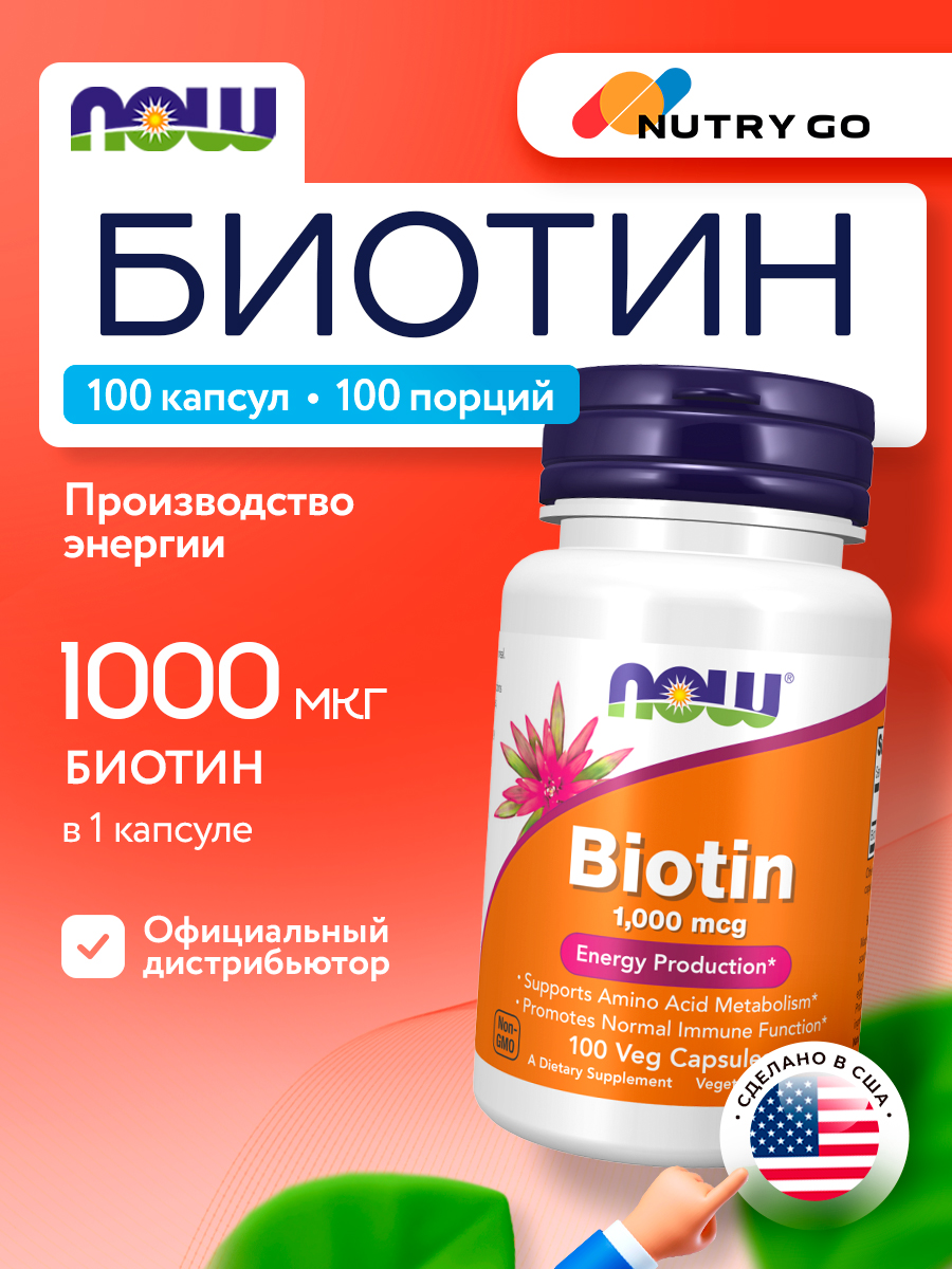 Now, Biotin 1000 mcg, 100 капсул