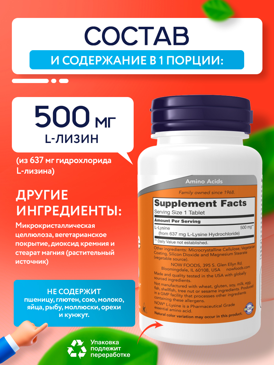 Now, LYSINE 500mg 250 TABS