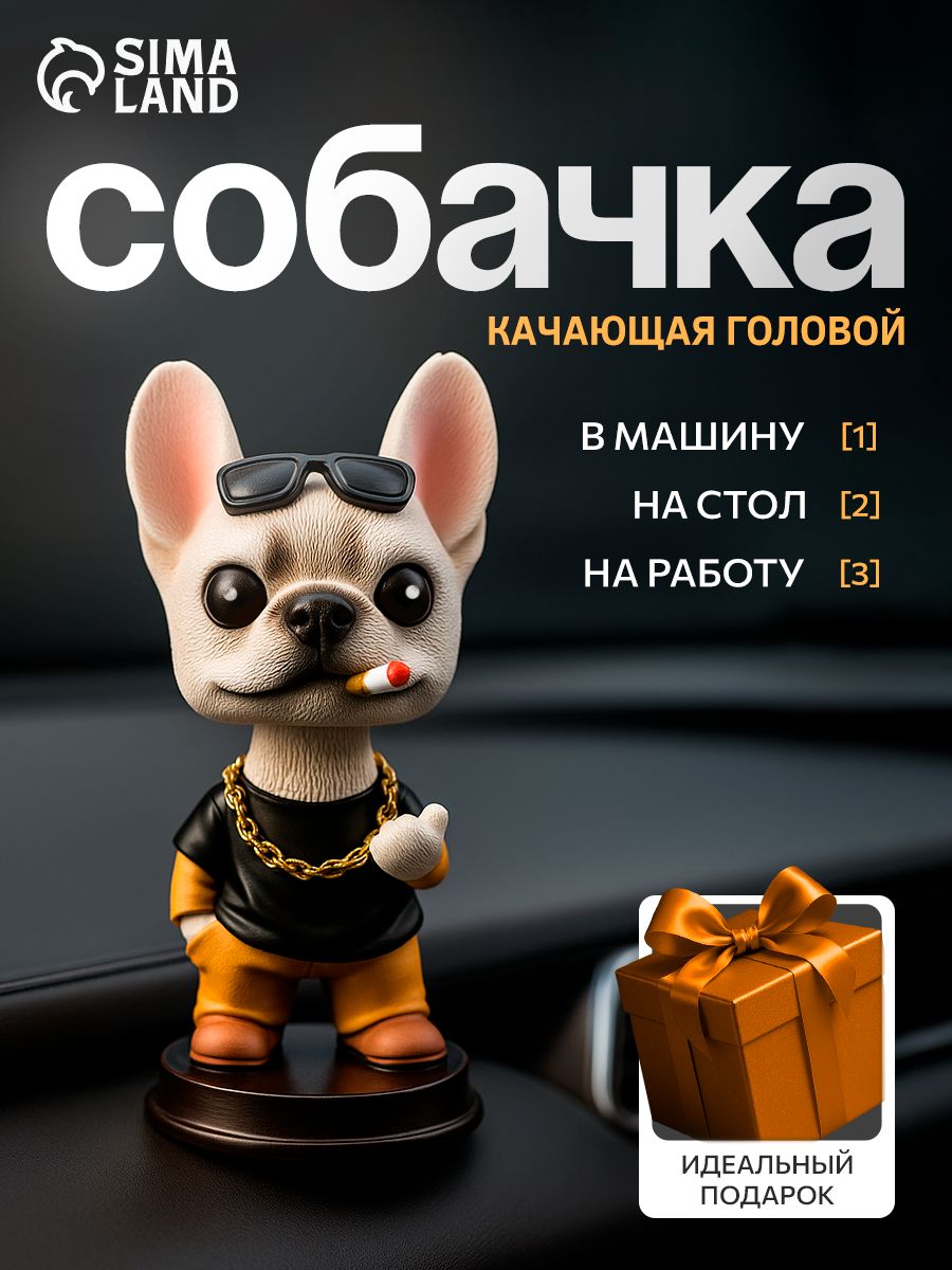 Фигурка собачка качающая головой аксессуар для панели автомобиля