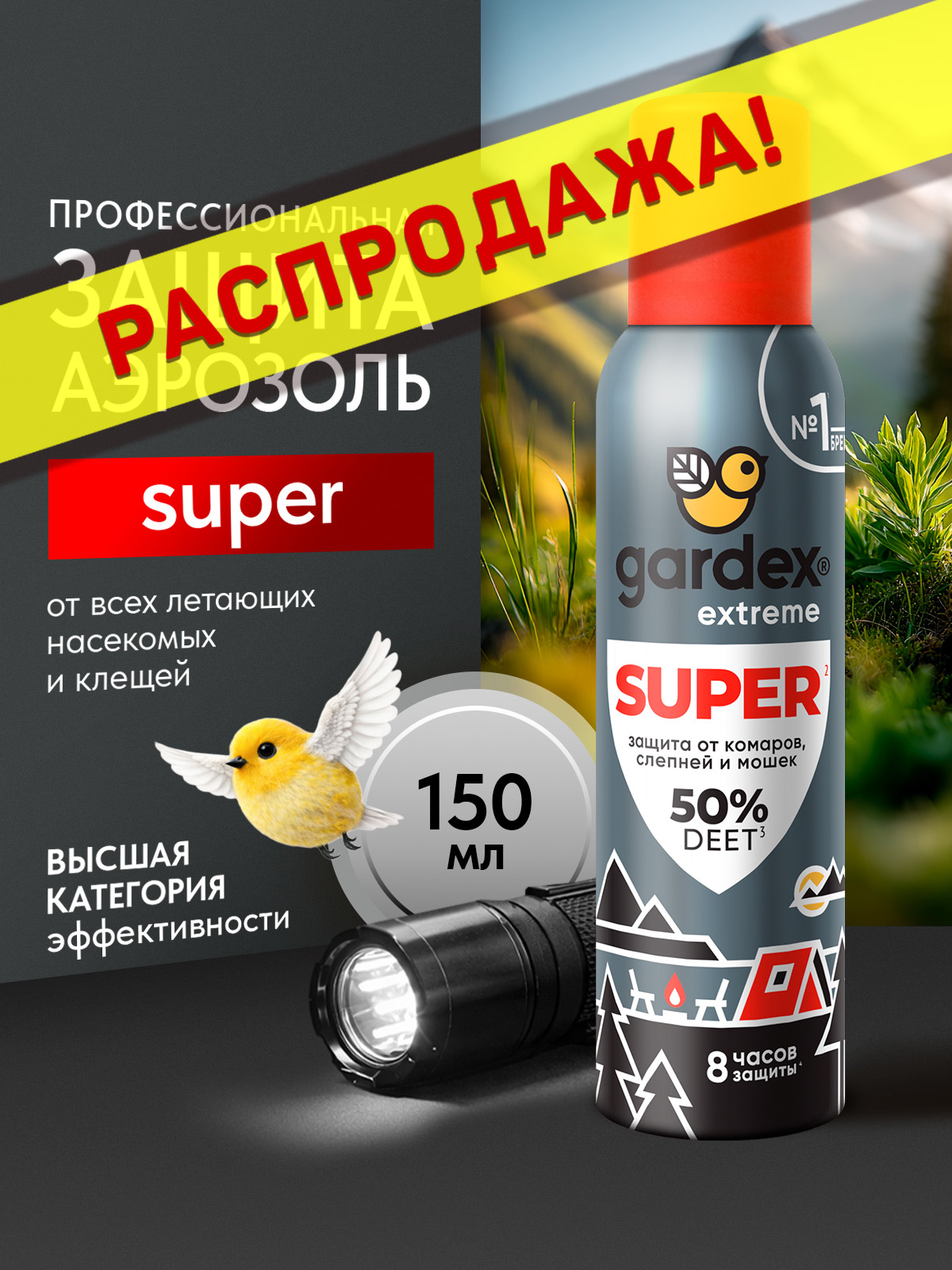 Аэрозоль от комаров, слепней, мошек, репеллент, Gardex Extreme Super, 8 часов защиты, 150 мл