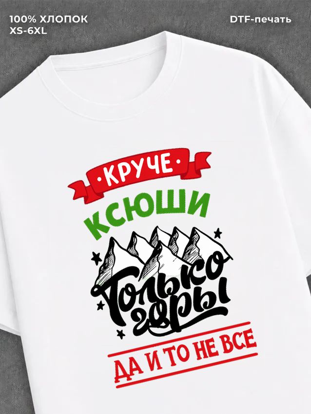 Футболка Горы