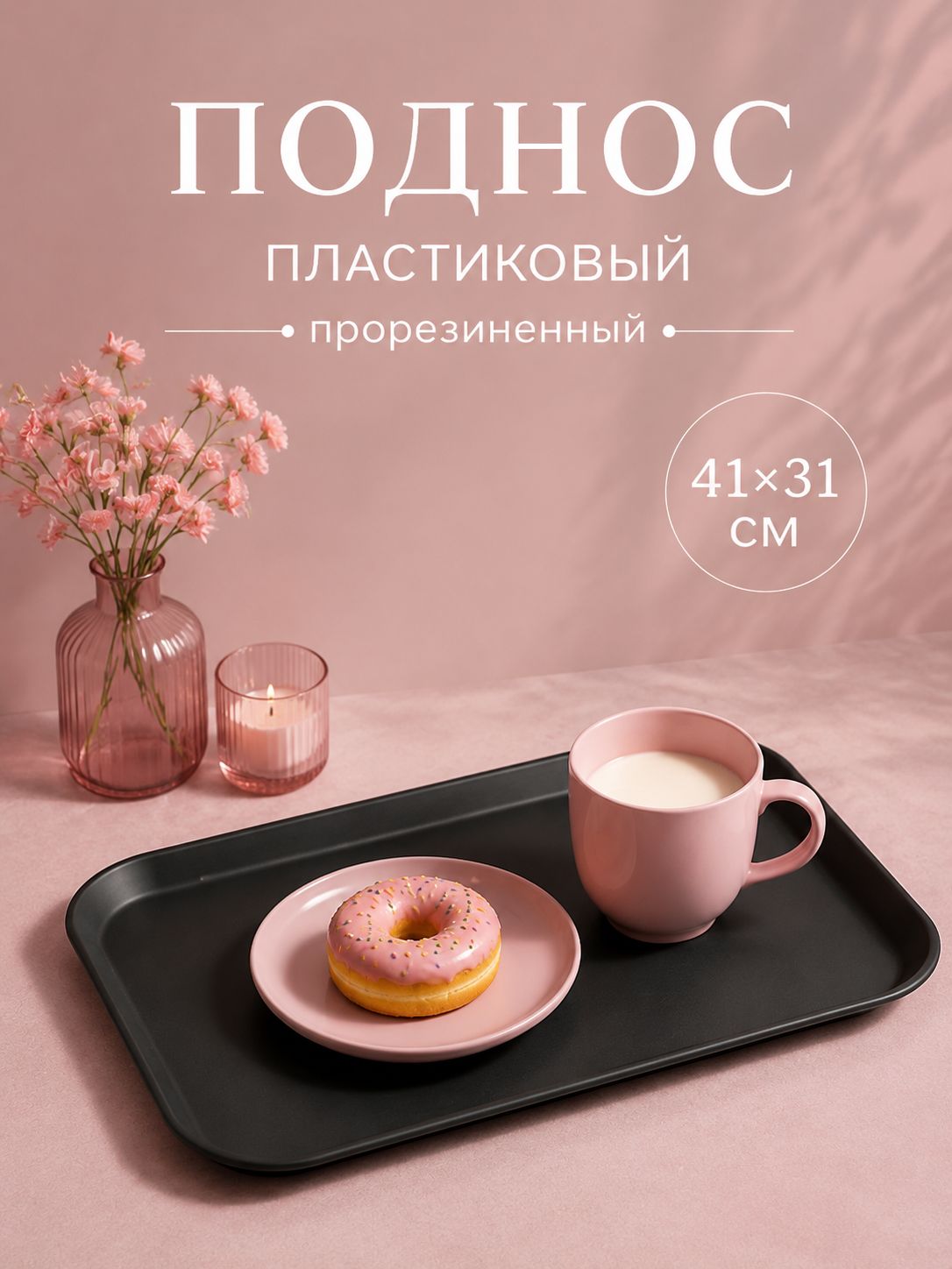 Поднос пластиковый прямоугольный, 41х31 см, чёрный