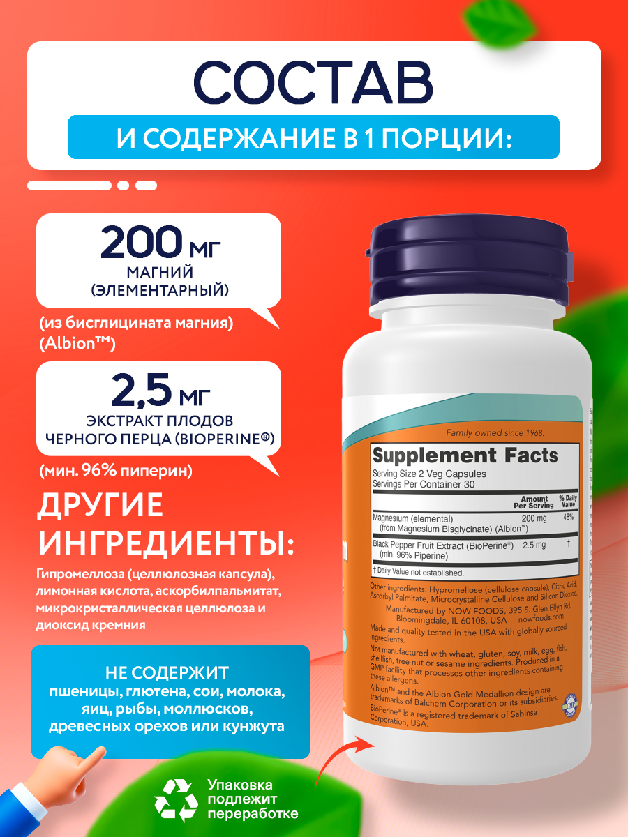 Now, Magnesium Glycinate with BioPerine, 60 Veg Capsules